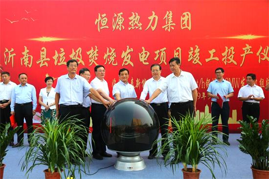 恒源热力集团沂南县垃圾焚烧发电项目 竣工投产