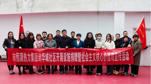 机关党支部到华城社区开展设施捐赠暨社会主义核心价值观宣传活动